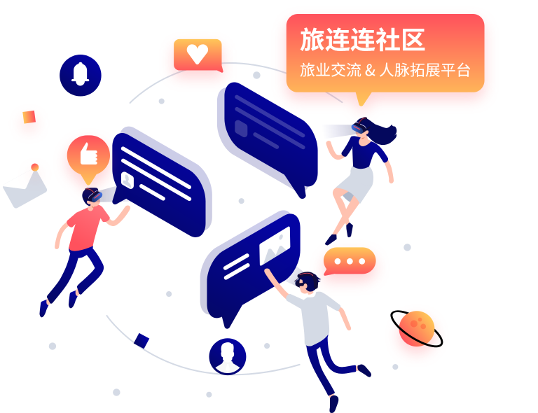 旅讯峰会小程序